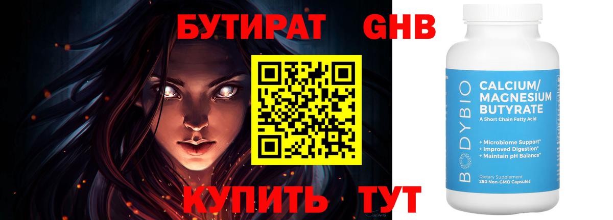 Бутират GHB Нерюнгри