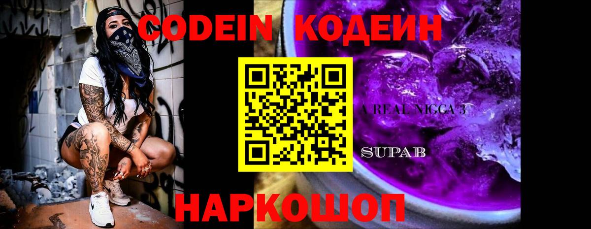 Codein напиток Lean (лин)  Кодеиновый сироп Lean напиток Lean (лин)  Вход с VPN  Нерюнгри 